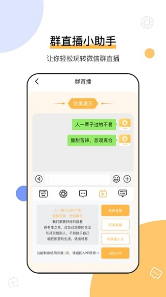 微商发圈输入法app v1.0 安卓版0
