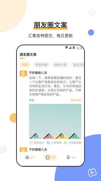 微商发圈输入法app v1.0 安卓版1
