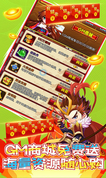 萌战记送gm无限充版