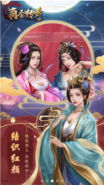 商圣传奇游戏 v1.0.6 官方安卓版1