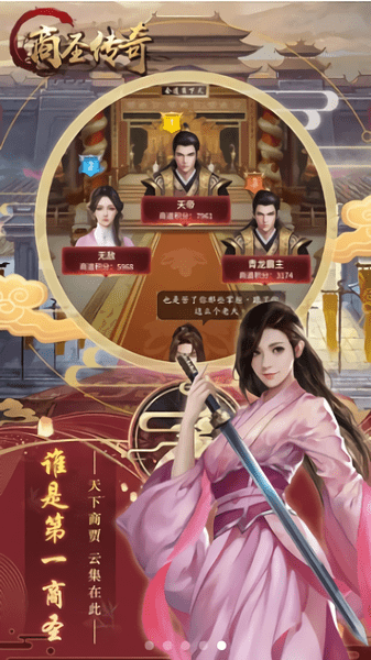 商圣传奇游戏 v1.0.6 官方安卓版2