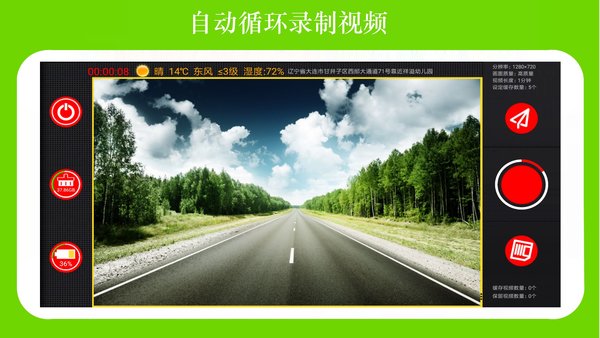 鹰眼行车记录仪app v4.1.9 安卓最新版0