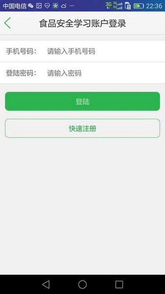 健安食药软件 v2.0.2 安卓版1