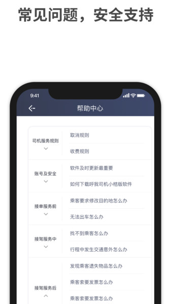 呼我司机小桔版司机端 v1.0.1 安卓版 0