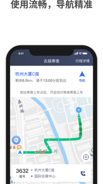 呼我司机小桔版司机端 v1.0.1 安卓版 1