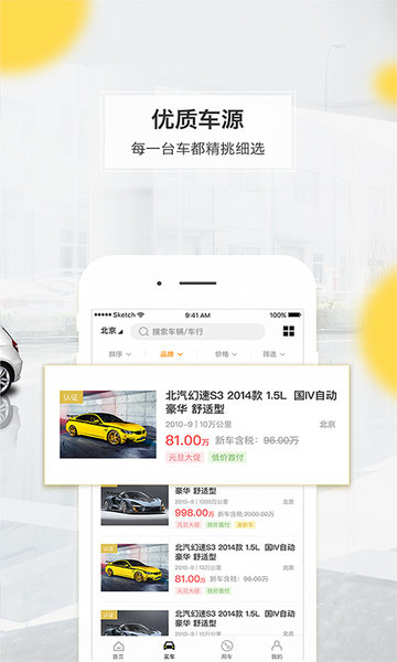 开心汽车手机版 v2.6.8 安卓版1