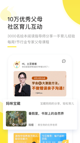 好奇说绘本软件 v4.2.1 安卓版0