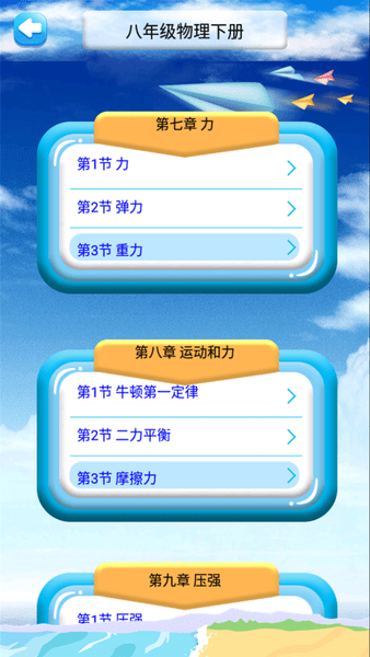 八年级下册物理解读软件 v4.18.42 安卓版0