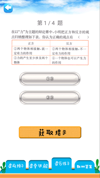 八年级下册物理解读软件 v4.18.42 安卓版2