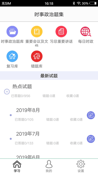 时事政治题集软件 v1.6 安卓版1