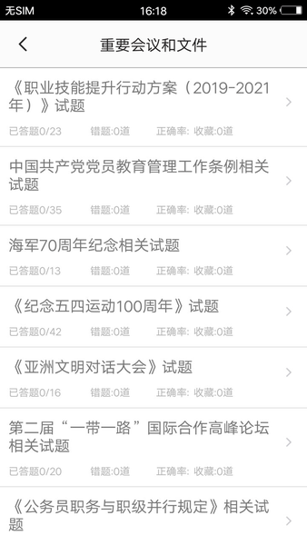 时事政治题集下载 时事政治题集最新版