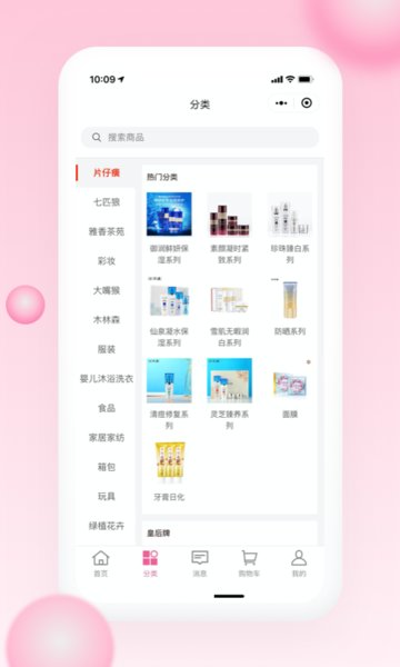 仙女汇团购 v1.1.0 安卓版1