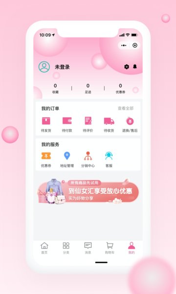 购物app 仙女汇