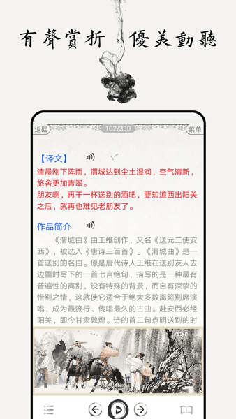 唐诗三百首图文软件 v3.7 安卓版1