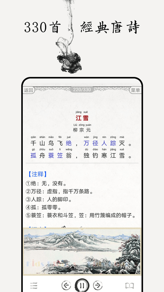 唐诗三百首图文最新版