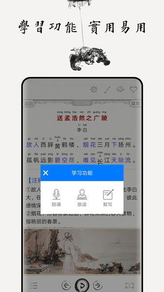 唐诗三百首图文软件 v3.7 安卓版2
