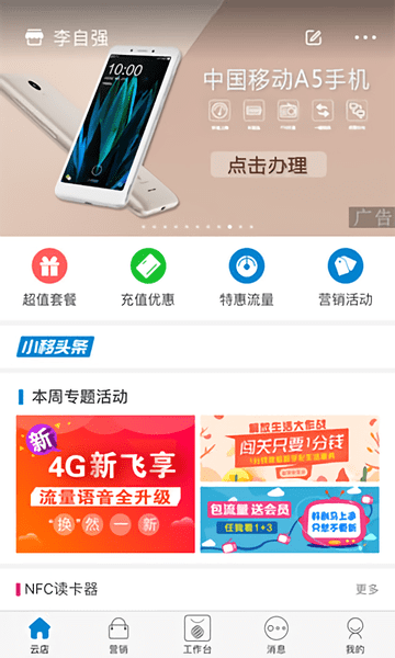 山东移动智汇随身厅app v19.05.24 安卓最新版0