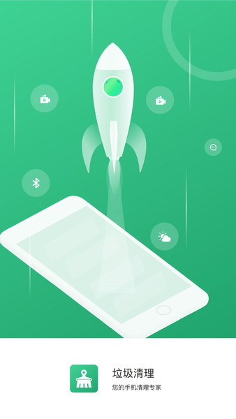超级清理管家极速版 v1.0.0 最新安卓版2