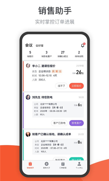 会小二帮官方版 会小二帮app