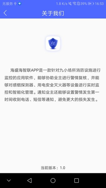 海盛海智联手机版 v3.2.4 安卓版1