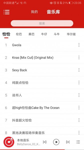 拉丁舞之音app v1.0.9 安卓版2