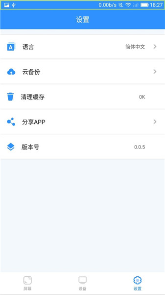 ledmedia最新版 v2.1.8 安卓版1