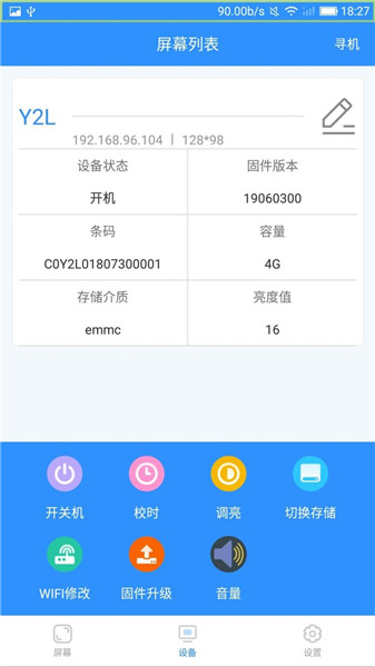 ledmedia软件 ledmedia下载