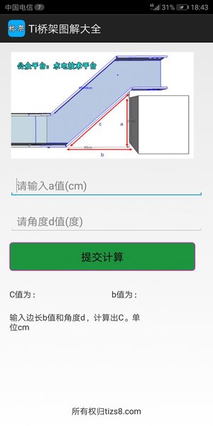 ti桥架计算器2022免费版