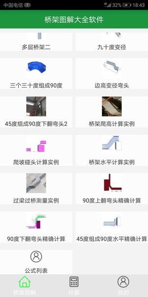 Ti桥架图解大全软件 v3.0 安卓版1