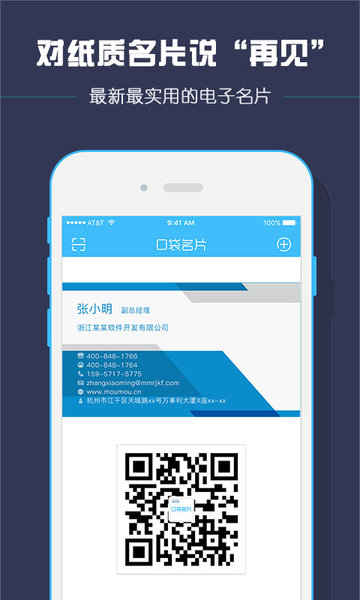 口袋名片app v3.0.4 安卓版1