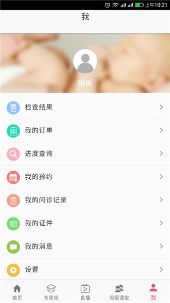 孕健康计生河北app v2.21.0 安卓版1