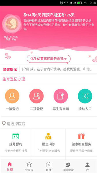 孕健康app