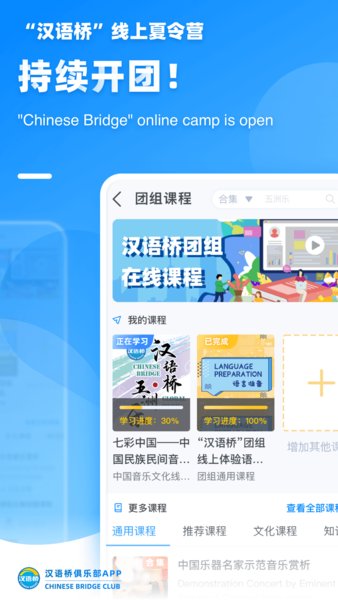 汉语桥俱乐部apk 汉语桥俱乐部app