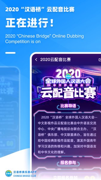 汉语桥俱乐部apk v3.2.0 安卓版0