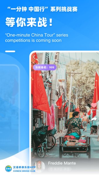 汉语桥俱乐部apk v3.2.0 安卓版1