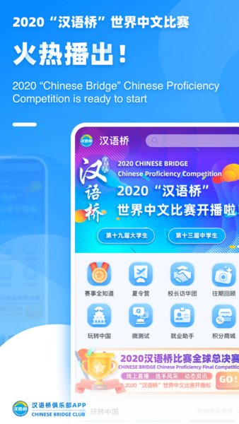 汉语桥俱乐部apk v3.2.0 安卓版2