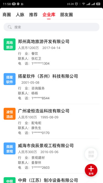 商联会官方版 v4.4.6 安卓版0
