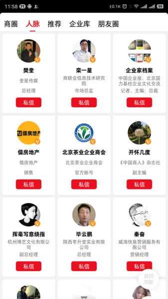 商联会官方版 v4.4.6 安卓版2