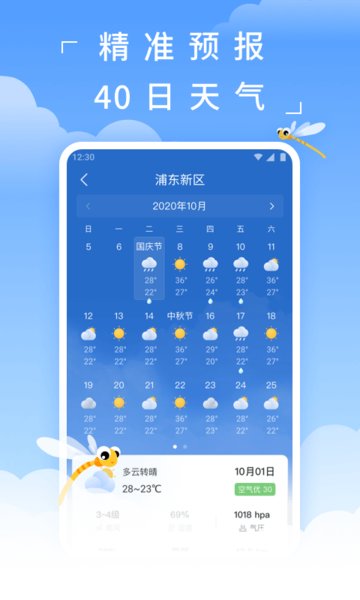 蜻蜓天气手机版 v3.7.0 安卓版1