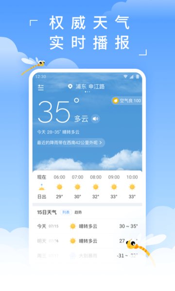 蜻蜓天气手机版 v3.7.0 安卓版2