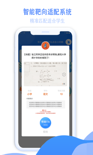大知小问教师版 v2.0.1 安卓版0