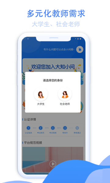 大知小问教师版 v2.0.1 安卓版1
