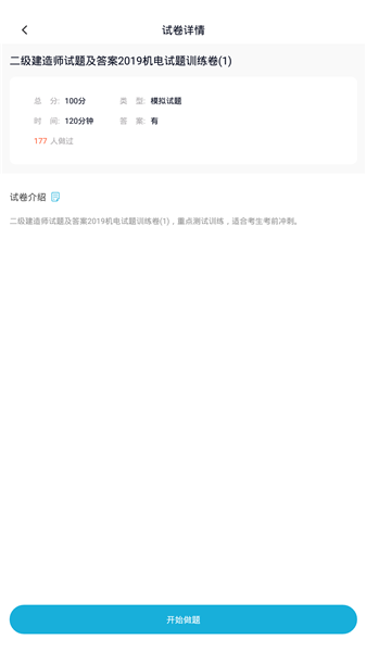 上学吧二建题库手机版 v3.5.0 安卓版1