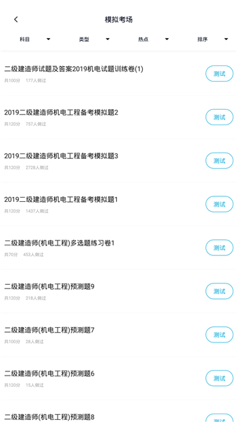 上学吧二建题库手机版 v3.5.0 安卓版2