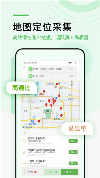 微多群微商人脉引流 v1.2.7 安卓版0
