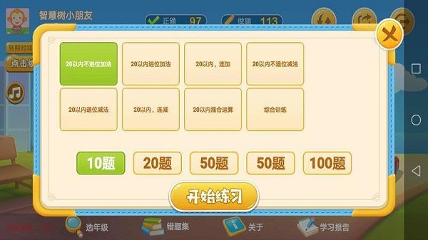 壹佰分口算最新版