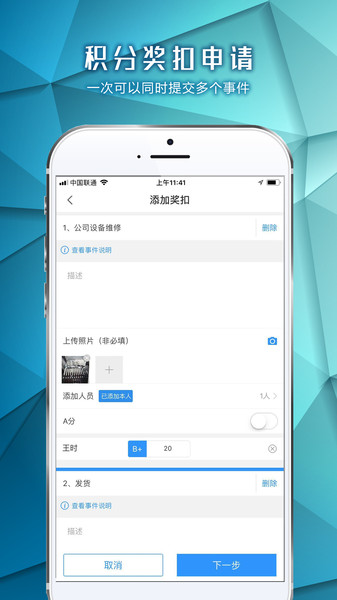 天天云积分制管理软件 v2.6.0 安卓版2