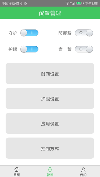 飞扬防沉迷app v2.1.4 安卓版0