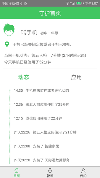 飞扬防沉迷app v2.1.4 安卓版2