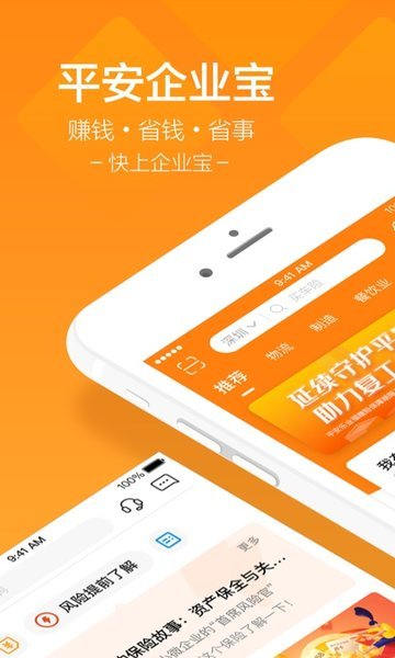 平安企业宝手机版 v2.27.5 安卓最新版2